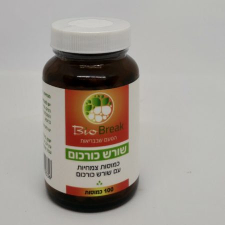 שורש כורכום 100 כמוסות
